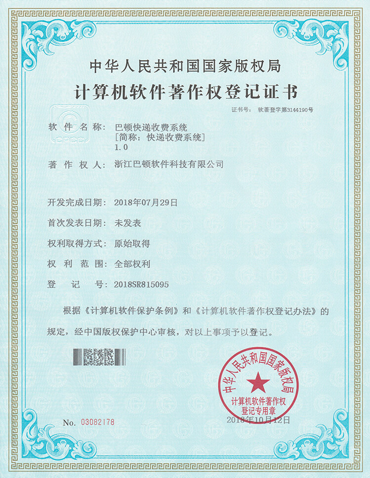 巴頓快遞收費系統(tǒng)