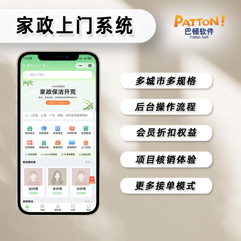家政上門(mén)系統(tǒng)