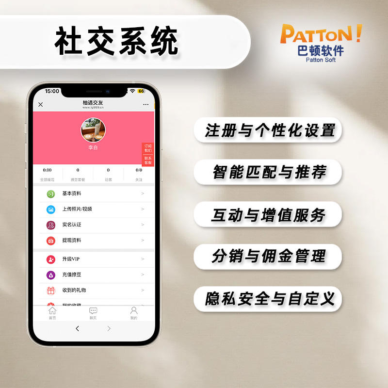 社交系統(tǒng)