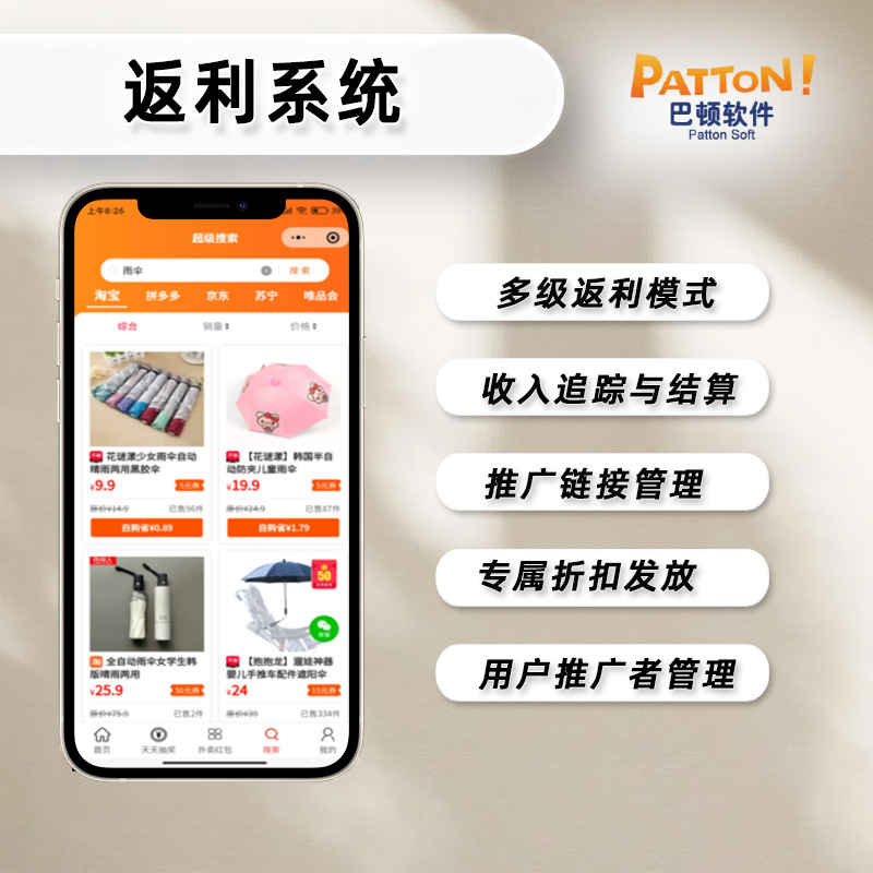 返利系統(tǒng)